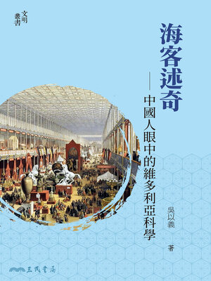 cover image of 海客述奇